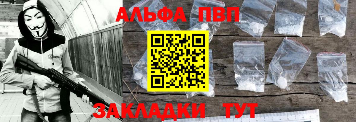 Медногорск  APVP  Вход с VPN  Alfa_PVP СК  А ПВП мука 