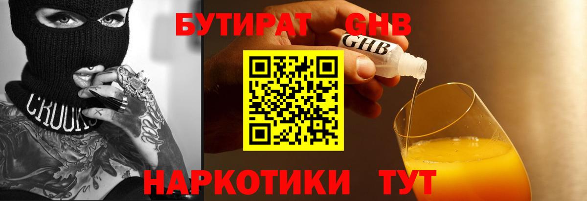 Бутират  БУТИРАТ оксана  Вход с VPN  Медногорск 