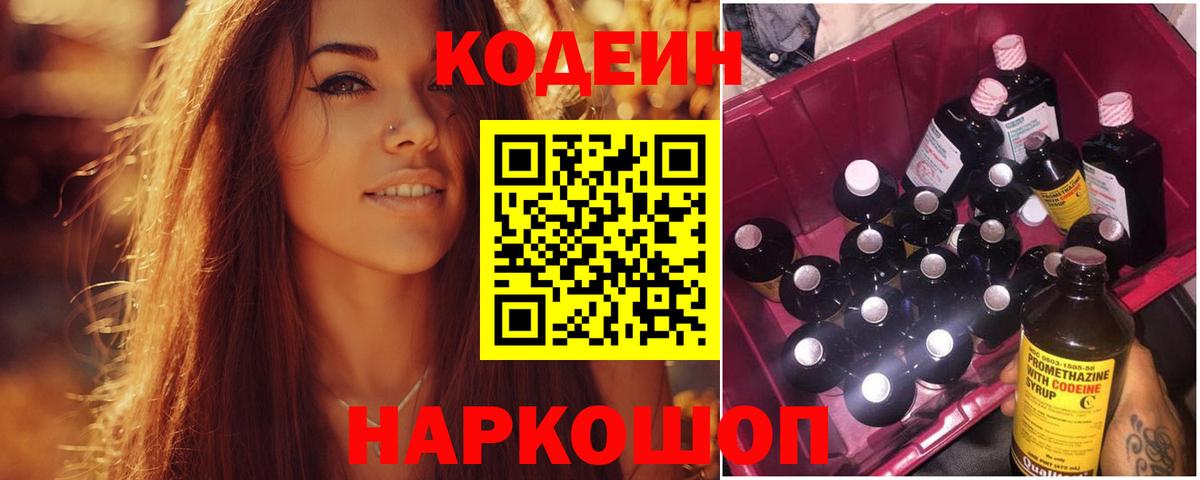 Codein напиток Lean (лин) Медногорск