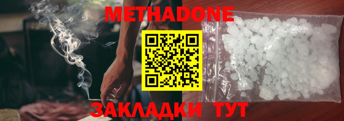 МЕТАДОН кристалл  Метадон мёд  Медногорск  Вход с VPN 